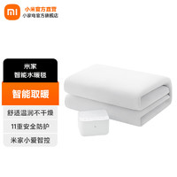 年货不打烊、寒潮来了：Xiaomi 小米 智能水暖毯 1.5m