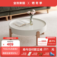 全友（QUANU）茶几组合北欧原木风高矮边几圆形置物客厅家具125023 矮圆茶几