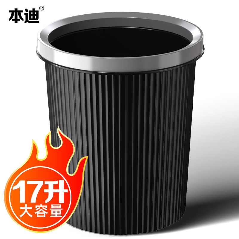 本迪 大号黑色压圈垃圾桶塑料垃圾篓 家用厨房卫生间办公加厚纸篓