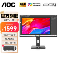 88VIP：AOC 冠捷 27英寸4K高清IPS屏幕HDR400台式U27N10R电脑显示器TypeC外接2K