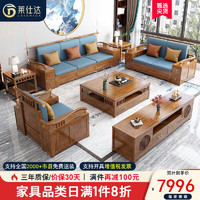 PXN 莱仕达 京东居家优选新中式实木沙发组合现代客厅贵妃L9908# 单+双+三+几