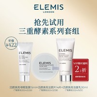 ELEMIS 艾丽美 三重酵素面部护理旅行套装 面膜15ML+洁面15ML+洁颜片14片