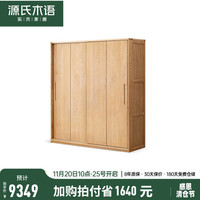 源氏木语实木衣柜卧室橡木推拉门衣橱挂式白蜡木收纳落地柜 (白蜡木原木色)宽1.81m/高2m移