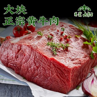花农氏国产原切牛腿肉黄牛肉牛前后腿肉冷冻烧烤火锅食材牛肉 精品牛腿肉 4斤