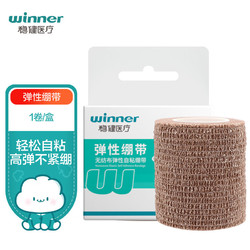 winner 稳健医疗 稳健 医用弹力自粘运动绷带5cm*4.5M*1卷 运动健身保护关节手指护腕护踝护膝绑腿固定弹性透气绷带