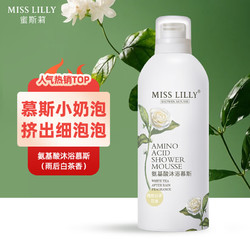 Miss Lilly 蜜斯莉 白茶花香氨基酸沐浴慕斯香氛泡泡奶油沐浴露350ml男女通用