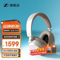 森海塞尔Accentum无线耳机 蓝牙头戴主动降噪无线蓝牙音乐耳机 Accentum【白色】蓝牙头戴