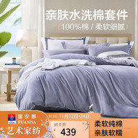 FUANNA 富安娜 家纺床上四件套 100%全棉床单被套水洗棉纯色双人加大230*229cm灰