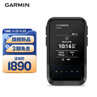 佳明（GARMIN）eTrex Solar防水防震耐热电子地图导航仪户外多功能太阳能手持机