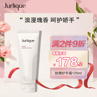 Jurlique 茱莉蔻 玫瑰护手霜补水保湿清爽舒缓125ml