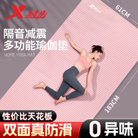 XTEP 特步 男女加厚防滑瑜伽垫