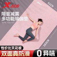 XTEP 特步 瑜伽垫男女加厚防滑跳绳垫隔音减震加宽跳操舞蹈垫 粉