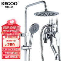 KEGOO 科固 花洒全套明装淋浴器喷头套装 明管混水阀洗澡水龙头沐浴开关K4015