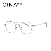 QINA 亓那 光学镜2022年款近视眼镜框男女可配度数钛腿眼镜架QJ7159 B90银色