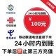 中国联通 三网移动联通电信话费充值100元（24小时内自动充值到账）