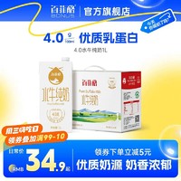 BONUS 百菲酪 水牛纯奶1L装广西水牛奶儿童成人早餐奶