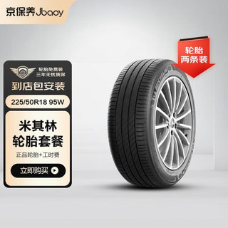 MICHELIN 米其林 PRIMACY 3ST ZP 225/50R18 95W 轮胎