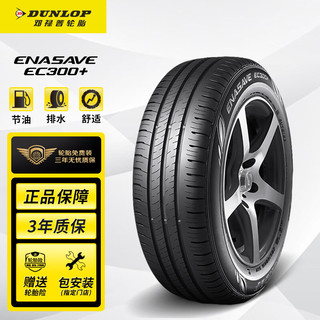 DUNLOP 邓禄普 ENASAVE EC300+ 轿车轮胎 静音舒适型 175/65R15 84H