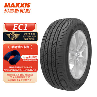 MAXXIS 玛吉斯 EC1 汽车轮胎 静音舒适型 235/55R17 99V
