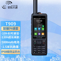 星联天通 T909加强版卫星电话双摄像头天通1号GPS定位电池5000mAh带全向天线