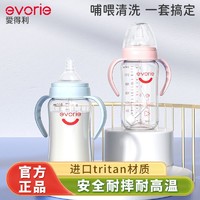 evorie 爱得利 婴儿tritan奶瓶防摔宽口径仿母乳1-3岁吸管杯初生儿