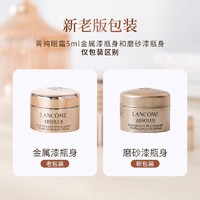 抖音超值购：LANCOME 兰蔻 菁纯臻颜焕亮眼霜淡纹紧致保湿抗皱玻色因旅行装5ml