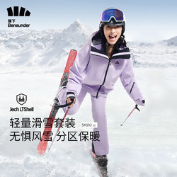 Beneunder 蕉下 女士轻量滑雪服SK19223 滑雪套装备冬季保暖防风防水 雪芋紫S