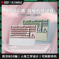 Hyeku 黑峡谷 X3幻彩版无线机械键盘双模PBT果冻键帽游戏打字专用键盘