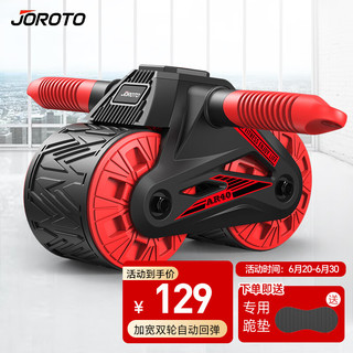JOROTO 捷瑞特（JOROTO）健腹轮自动回弹 智能防滑巨轮 家用腹肌轮卷腹轮AR40 健身器材