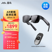 FFALCON 雷鸟 Air 1S XR眼镜AR眼镜高清3D游戏观影眼镜 支持iPhone15直连 手机电脑投屏非VR眼镜一体机