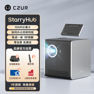 CZUR 成者 会议星智能投影仪会议大屏 高清1080P商务办公会议解决方案 视频会议 手机同屏 4K无线投影