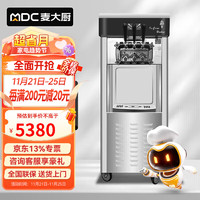 麦大厨 冰淇淋机商用 软冰激淋机摆摊圣代甜筒雪糕机 MDC-SCD2-BQL-1800