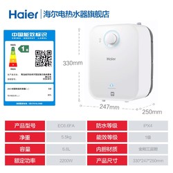 Haier 海尔 上出水小厨宝厨房热水器小型迷你电家用储水式速热热水宝FA 6.6升上出水