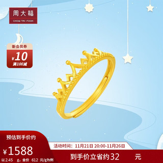 周大福 皇冠 黄金戒指(工费120)约2.45g F217319