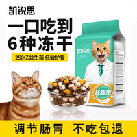 KERES 凯锐思 大橘袋橘猫猫粮 7种益生菌幼猫成猫六拼冻干无谷猫粮1.5kg