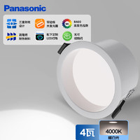 Panasonic 松下 防眩筒射灯嵌入式高显色塑壳护眼LED筒灯 4瓦4000K 开孔75-80mm