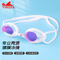 英发（YINGFA）镀膜泳镜近视男女士高清防雾防水防紫外线左右不同度数游泳镜