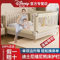 Disney 迪士尼 宝宝床围栏通用婴儿童床护栏可拆洗升降高度可调节1.2m
