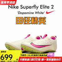 耐克田径精英 耐克Nike Superfly Elite2男女专业短跑苏炳添钉鞋 CD4382-101/ 40.5