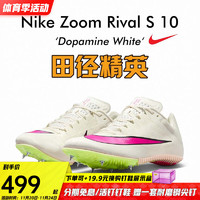 耐克 田径精英Nike Rival S10战鹰男女专业比赛短跑钉鞋 S10/战鹰/DC8753-101/ 40