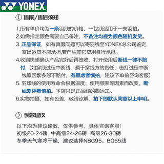 YONEX尤尼克斯羽毛球线YY高弹63线BG66U线80线80P线98线AS线AB线 音效+高弹线XB63线-黑色