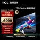 移动端、京东百亿补贴：TCL 85T7G 液晶电视 85英寸 4K