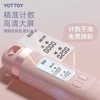 yottoy跳绳中考跳绳考试初中生小电子计数跳绳体育考试跳神 升级充电款-YOT粉【计时响铃】