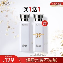 HABA 润泽柔肤水180ml G露爽肤水化妆水清爽补水保湿护肤水