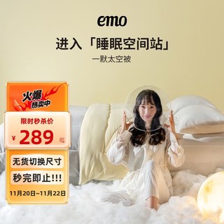 EMO 一默 被子冬季家居家纺床上用品冬眠太空被-太空灰 220*240cm