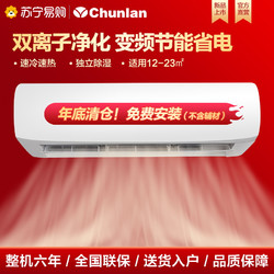 Chunlan 春兰 1.5匹 变频 挂壁式冷暖空调 家用挂机