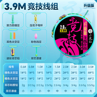 小凤仙 升级版竞技线组双棉线结加固原丝主线成品鱼线主线拉力更强悍 3.9M 升级竞技线组 0.6