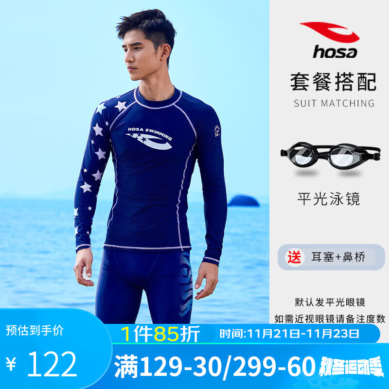 浩沙（hosa）男士泳衣防晒速干高弹长袖款上衣男款游泳温泉冲浪服装备泳衣男生 深蓝（泳衣+泳镜） L
