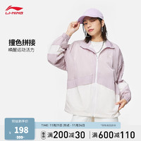 李宁（LI-NING）运动风衣女子撞色字母品牌立领开衫运动外套AFDT880 丝绸紫/乳白色-2 S