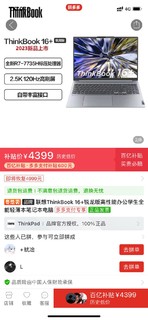 ThinkPad 思考本 ThinkBook 16+ 2022款 16英寸笔记本电脑（R7-7735H、16GB、512GB）